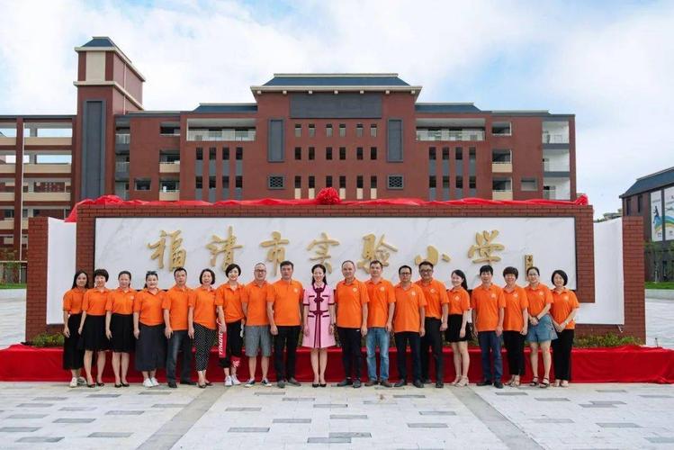 福清市实验小学虎溪校区华丽亮相!