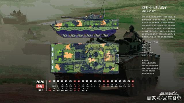 战忽局6月壁纸,04a式步兵战车上线!|图说