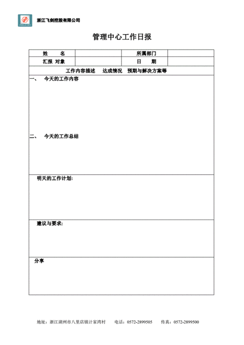 工作日报模板.pdf 1页