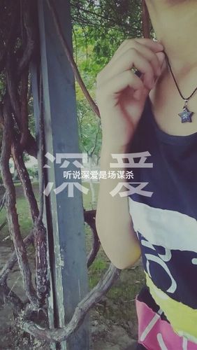 分割字图片 文字图片 深爱,听说深爱是场谋杀