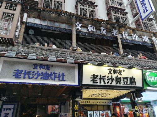 文和友老长沙臭豆腐(坡子街店)门面图片 - 第6张
