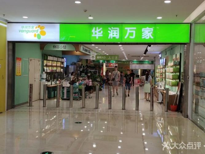 华润万家(万达广场店)门面图片 - 第9张