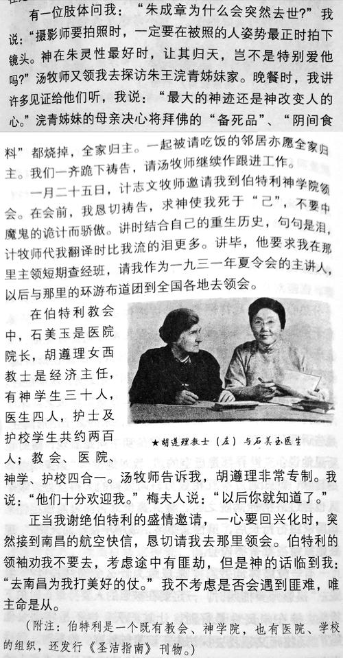 宋牧师忠心顺服主旨意,谦卑勇敢前行的见证之一