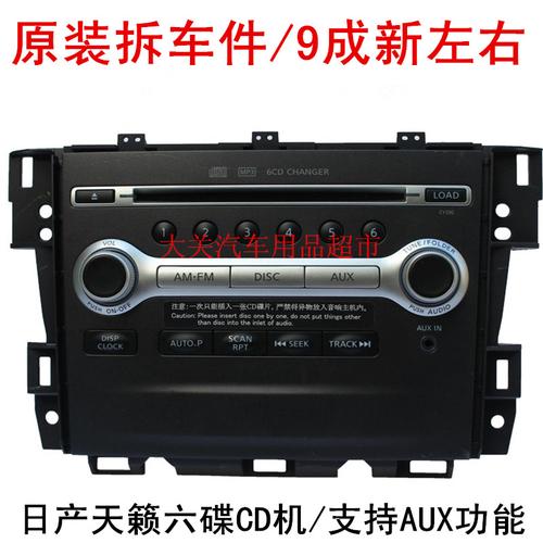 天籁六碟cd机