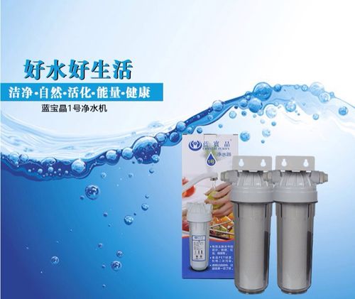 蓝宝晶净水器