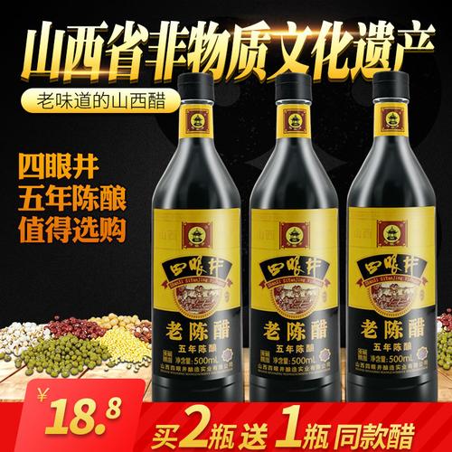 一折陈醋_四眼井老陈醋五年陈酿500ml瓶装调味品凉拌醋饺子醋粮食酿造