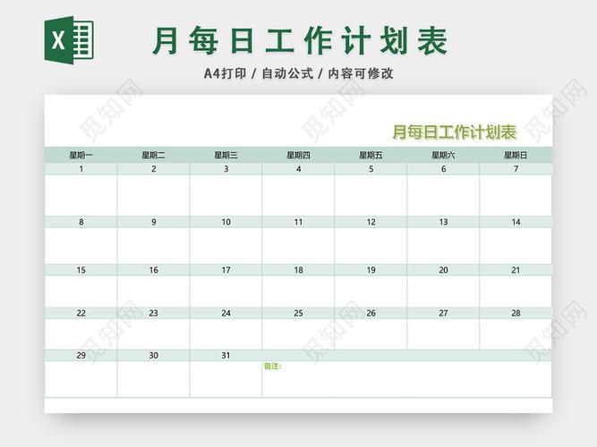 月每日工作计划表excel模板