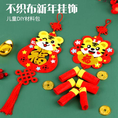 虎年新年手工鞭炮diy儿童手工制作材料包过年春节幼儿园不织布