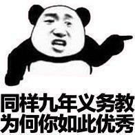 熊猫头关于优秀的表情包合集|天生优秀,惭愧惭愧