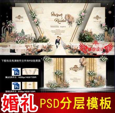 欧式香槟色婚礼背景设计主题舞台签到迎宾喷绘设计素材