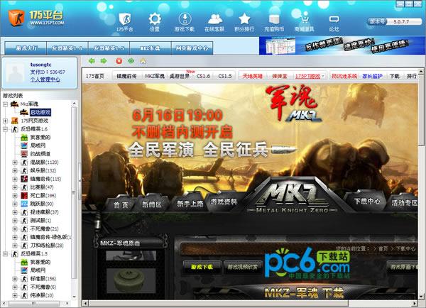 175对战平台|175平台下载 v5.1.5.1官网版_ - pc6下载站