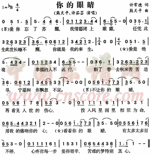 求熊天平,许茹芸合唱的《你的眼睛》歌谱,需要有俩声部的.谢谢!