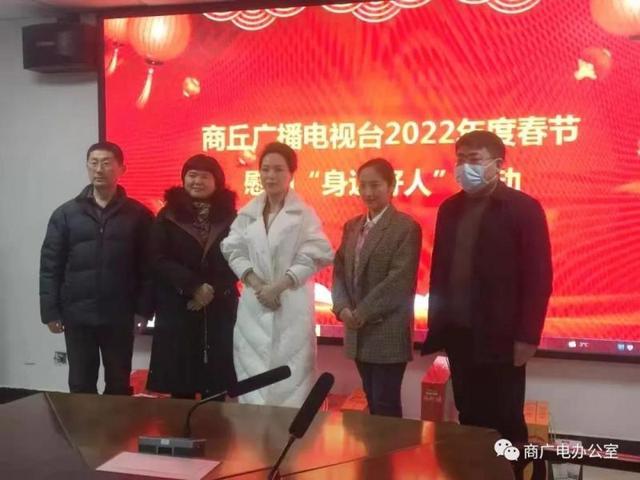 商丘广播电视台慰问身边好人