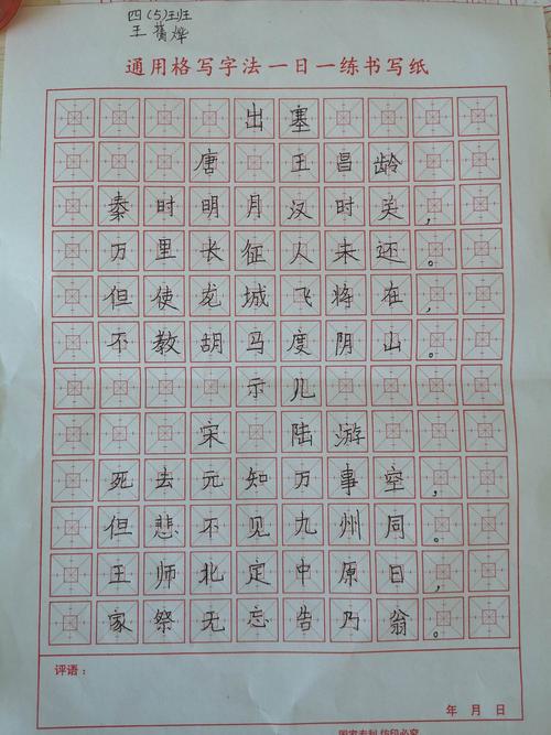 广信区第二小学推普周"书爱国情怀"硬笔书写比赛圆满结束