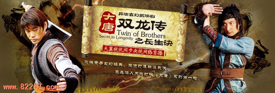 [大唐双龙传之长生诀][42集全集][rmvb.5.