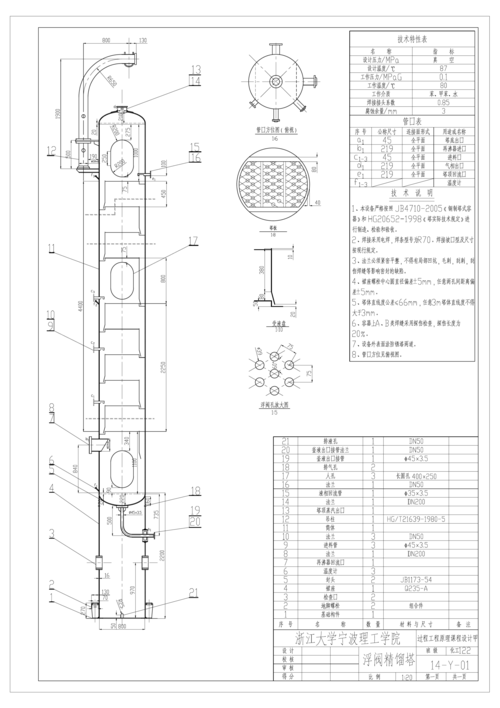 浮阀精馏塔cad绘图