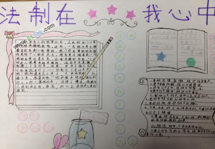 2年级法制在我心中手抄报
