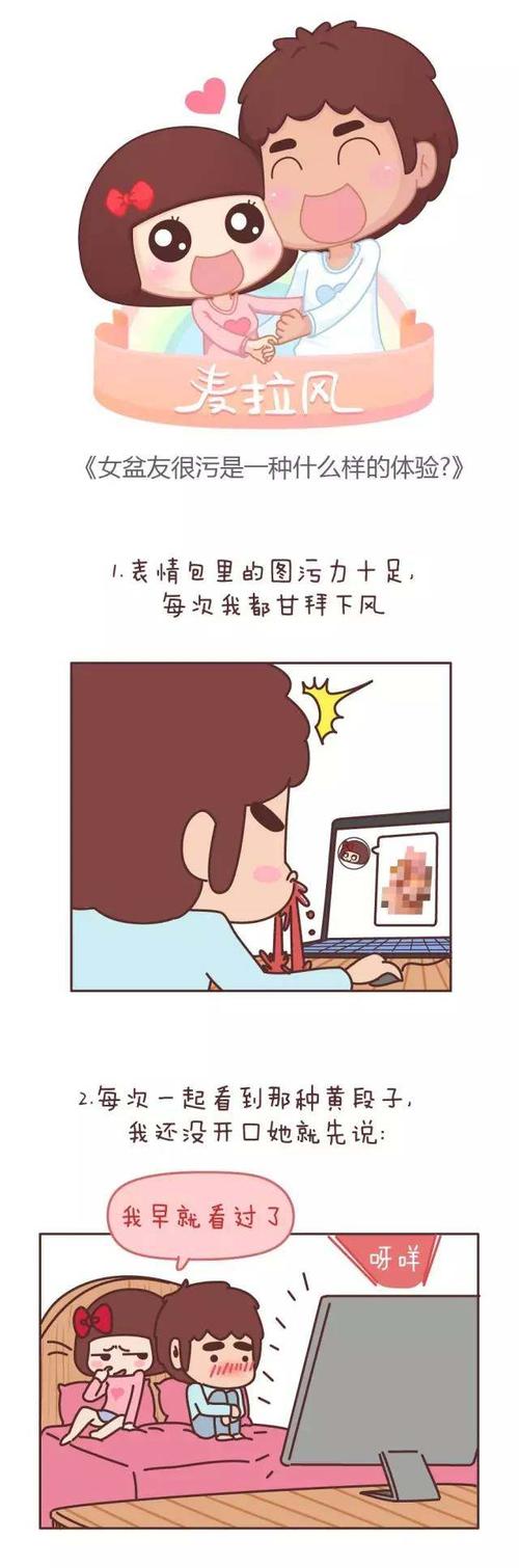 女盆友很污是什么体验?