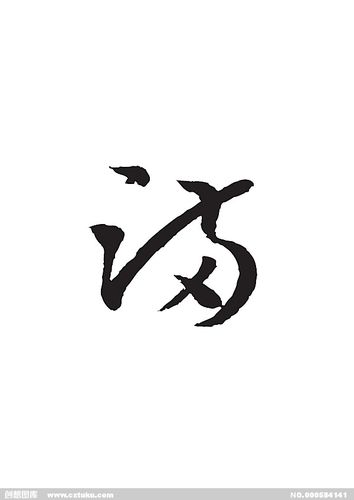满[ai,字体大全]