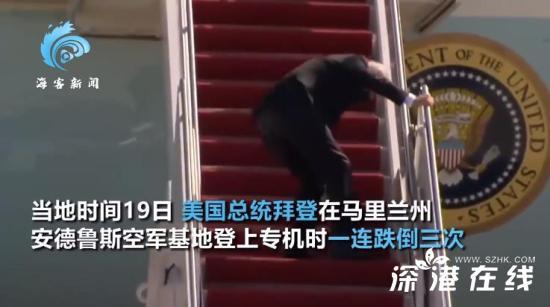 拜登登机时连摔3次白宫他很健康这是什么情况