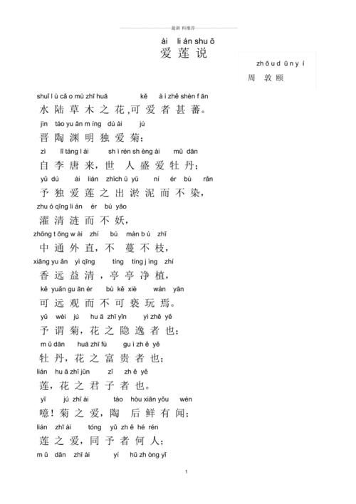 爱莲说-拼音版