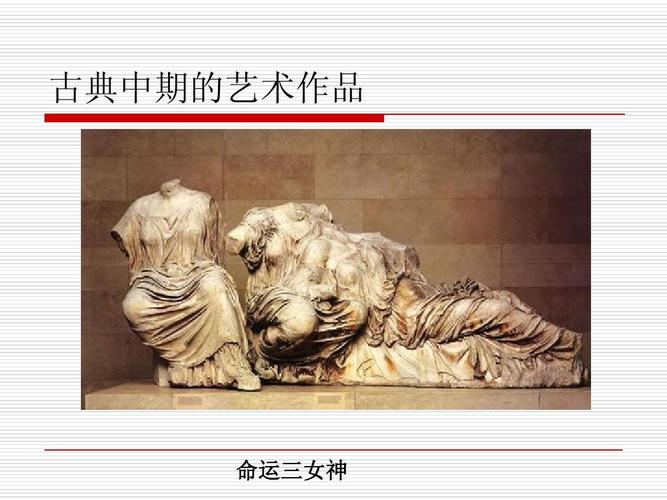 古希腊艺术ppt