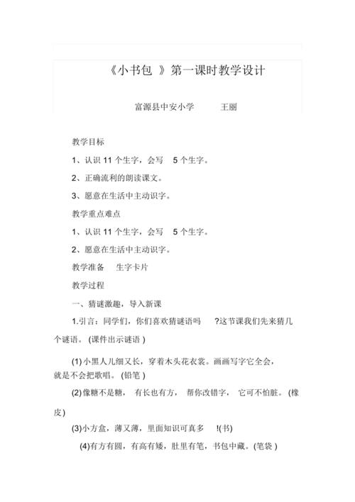 《小书包》第一课时教学设计