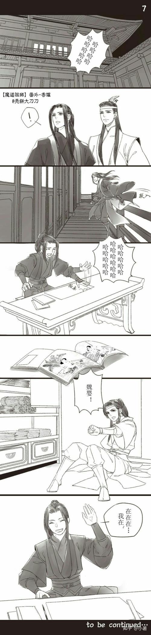 魔道祖师之香炉梦境