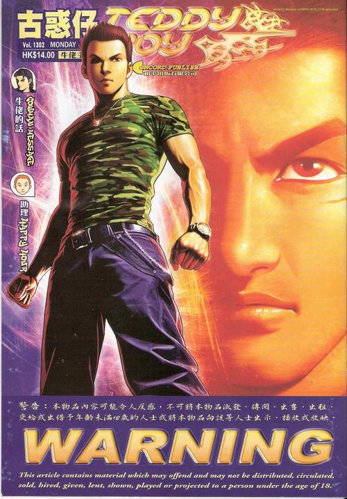 古惑仔(teddyboy)漫画系列01302集(第1页)_古惑仔系列