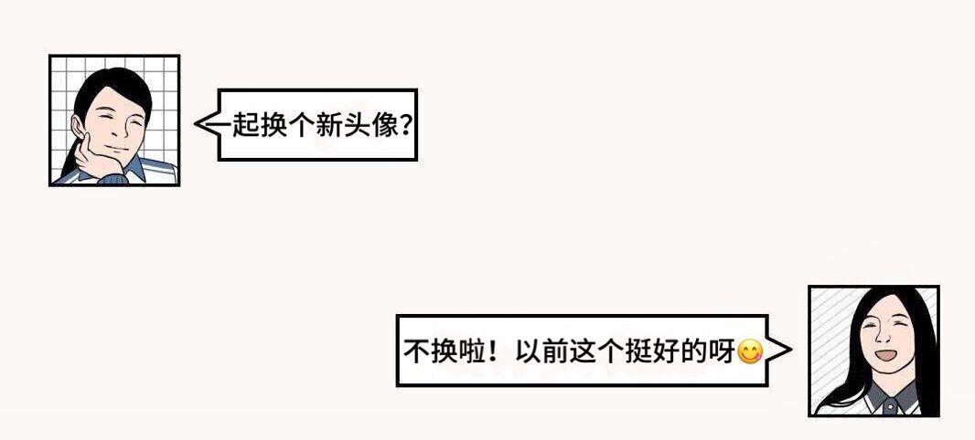 遇见60夜恭喜不爱换微信头像的你