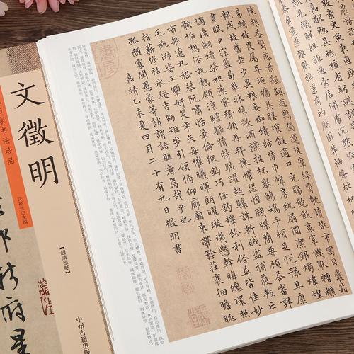 毛笔千字历代诗卷临帖临摹字帖毛笔字文征明列传练字本