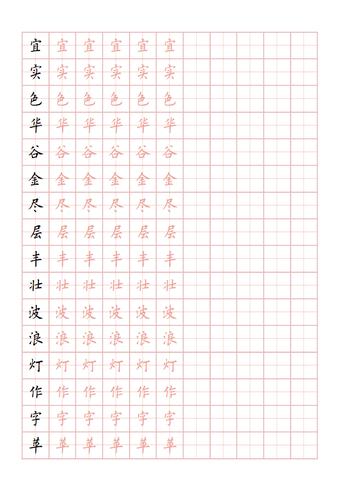欧阳询田字格硬笔描红字帖pdf