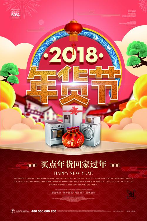 创意年货节宣传海报模板设计