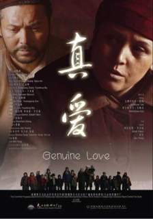 由天山电影制片厂摄制的电影《真爱》,根据第四届全国道德模范阿尼帕