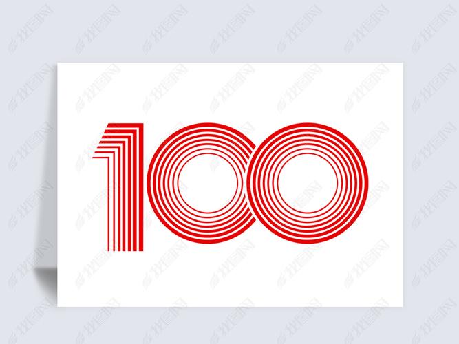 原创100周年艺术字元素版权可商用