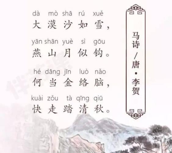 星期一 古诗《马诗》