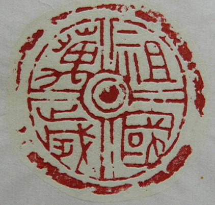 金春德先生的篆刻艺术