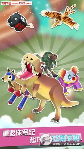 疯狂动物园侏罗纪无限金币版 1.8.