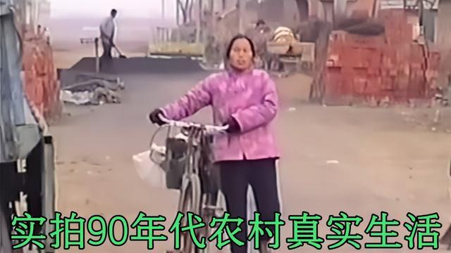 90年代农村真实生活只准看不准流泪真的是太珍贵了