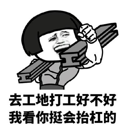 抬杠表情包图片微信聊天抬杠表情包