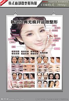 面部无痕整形面部微整形广告图片