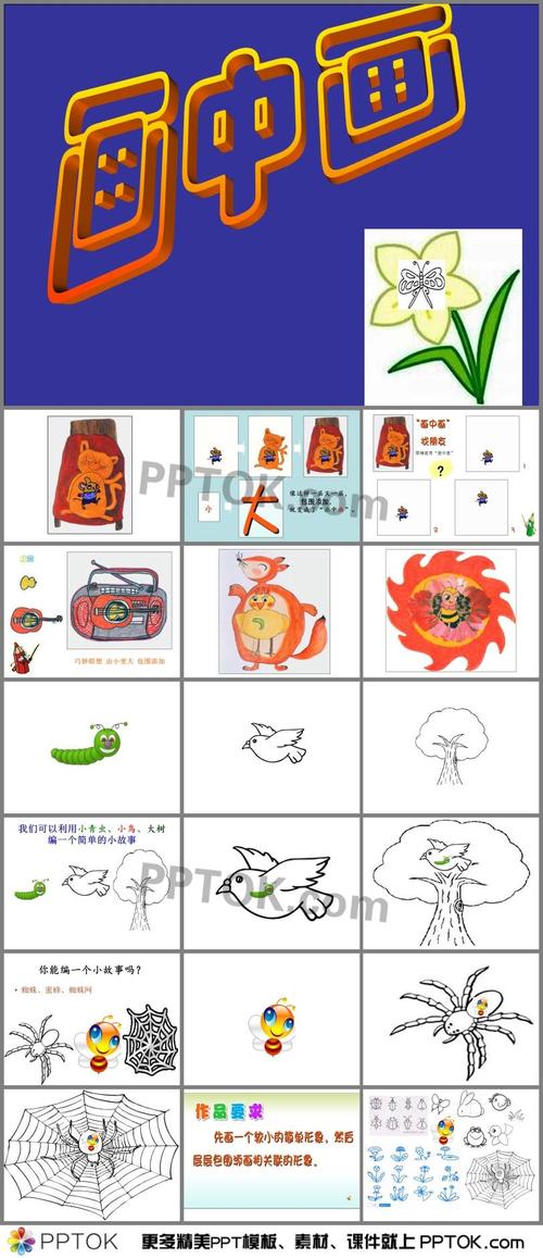 一年级美术画中画ppt