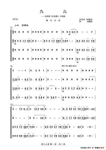 九儿(器乐合奏)_简谱