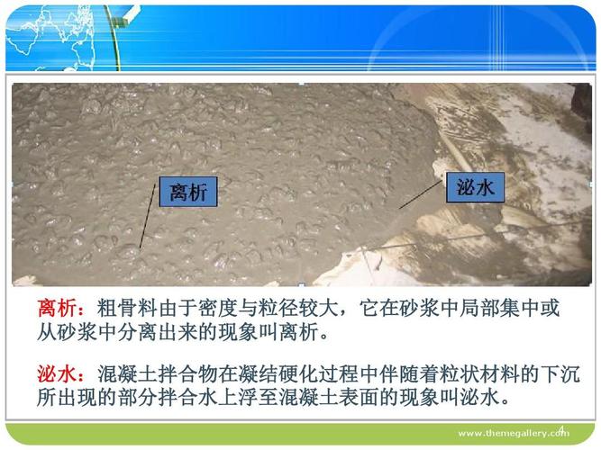 泌水:混凝土拌合物在凝结硬化过程中伴随着粒状材料的下沉 所出现的