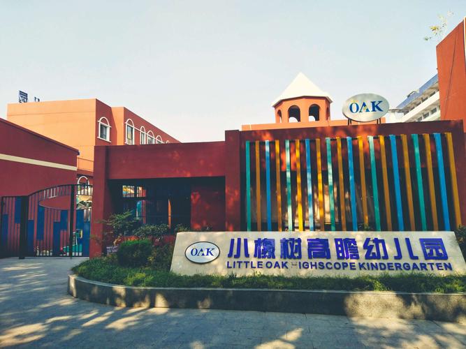 小橡树高瞻幼儿园〕kc3班——有一种美就在身边