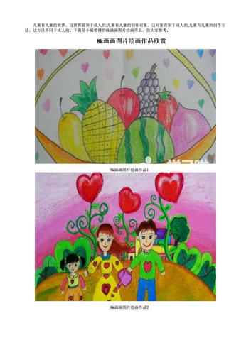 8k画画图片绘画作品pdf4页