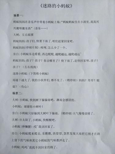 《迷路的小蚂蚁》情景剧本