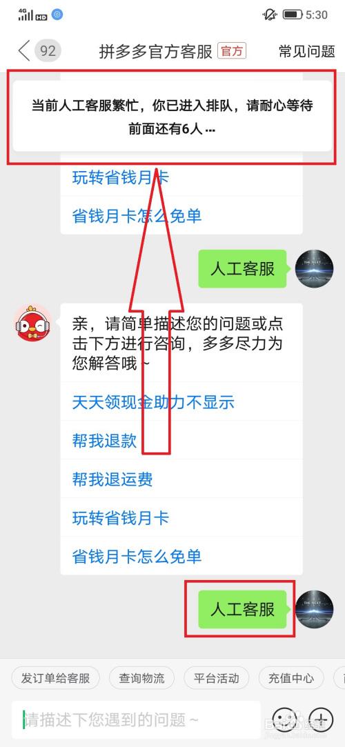 拼多多快速联系人工客服的方法