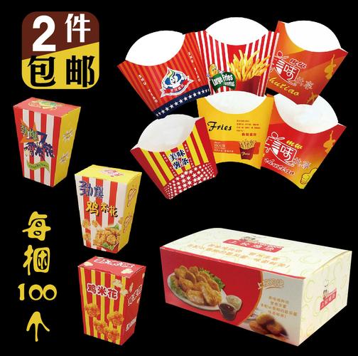 一次性大中小薯条盒子 肯德基外带 上校鸡块 鸡米花打包盒 水果派