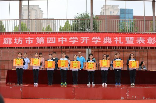 廊坊市第四中学